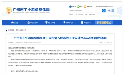 創(chuàng)新引領(lǐng)未來,技諾智能Jetinno獲廣州市工業(yè)設(shè)計(jì)中心認(rèn)定